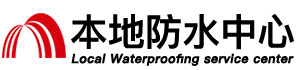 六盘水防水补漏公司